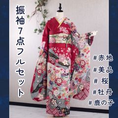 ご希望の寸法でお作りする】振袖フルセット】 ジルスチュアート振袖 