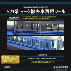 2025年最新】521系の人気アイテム - メルカリ