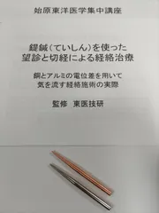 2025年最新】奇経治療の人気アイテム - メルカリ