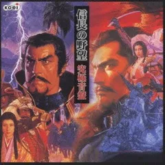 (CD)「信長の野望」究極音盤～烈風伝、将星録/覇王伝、風雲録／ゲーム・ミュージック、山下康介、菅野よう子