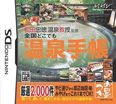 【中古】【非常に良い】松田忠徳 温泉教授監修 全国どこでも温泉手帳 bme6fzu