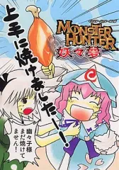 【中古】男性向一般同人誌 ≪東方≫ MONSTER HUNTER 妖々夢 モンスターハンター妖々夢 / nagare / ACID CLUB