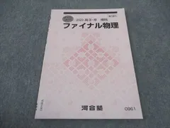 2024年最新】直前講習の人気アイテム - メルカリ