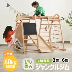 ジャングルジム 折り畳み収納 天然木 黒板付き 滑り台 ブランコ 大型遊具 木製 折りたたみ 室内 子供 3歳~  クリスマス プレゼントのサムネイル