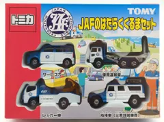 TOMY トミカギフトセット/中国製 JAFのはたらくくるまセット ST06