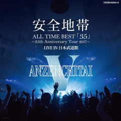 2025年最新】all time best 安全地帯の人気アイテム - メルカリ