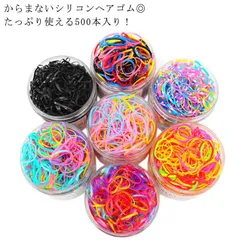ヘアゴム 髪ゴム 約500本入り こども からまない シリコンゴム ひな祭り 使い捨て カラーゴム 子供用ヘアゴム 髪留め 髪飾り カラフル ヘアゴム 小さい ゴム 赤ちゃん 可愛い 安い 誕生日 飾#lan3916