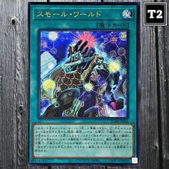 Y-610／遊戯王(日本語)／スモールワールド (RC04-JP068)／ウルトラ UR×1／状態A／【Yu-Gi-Oh!：Small World】／トレカ通信