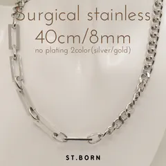 316Lサージカルステンレス　チェーンネックレス(喜平×フィガロ)　8㎜幅　シルバーカラー　金属アレルギー＆ギフト対応【ST.BORN】(22-003)
