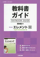 2024年最新】element 教科書ガイド3の人気アイテム - メルカリ