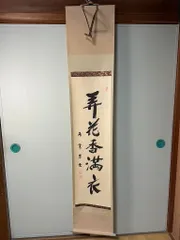 3974 足立大進 「風吹不動天邊月」 美品 共箱 肉筆 紙本 書 円覚寺 禅語 3974 足立大進 「風吹不動天邊月」 美品 共箱 肉筆 紙本 書 円