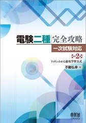 2024年最新】電験二種完全攻略 一次試験対応の人気アイテム - メルカリ