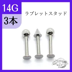長さ12mm ラブレット　スタッド　3本　　口　リップ　ヘリックス　ボディピアス　14G