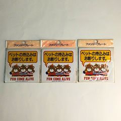 昭和レトロ　サンリオ　ファンシープレート　3枚セット【レア商品】【マニア】1980年代