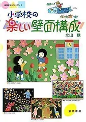 2024年最新】小学校壁面の人気アイテム - メルカリ