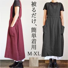 ☆ Lサイズ ☆ エプロン lyap10306 エプロン おしゃれ 大人 保育士 ロングエプロン カフェエプロン ロング丈 ワンピースエプロン マキシ丈 長め かぶるだけ レディースエプロン かわいい 可愛い シンプル 無地 キッチン用品 台所用品