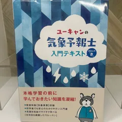 2025年最新】ユーキャン 気象予報士の人気アイテム - メルカリ