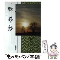 【中古】 往生浄土 上/本願寺出版社 41giGsXq0GL._AC_SY200_QL15_.jpg