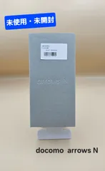 【未使用・未開封】ドコモ arrows N F-51C / フォグホワイト