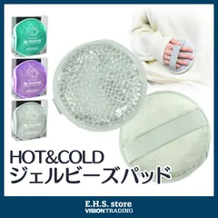 アージェントエイド ホット&コールド ジェルビーズパッド 2個 セット あったか 温感 ひんやり 冷感 グッズ 冷え対策 暑さ対策