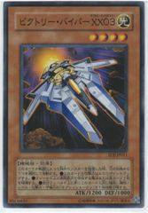 遊戯王 ビクトリー・バイパーXX03 - メルカリ