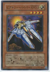 遊戯王　ビクトリーバイパーXX03 アルティメットレア　PSA10 旧レリーフ Amazon.co.jp: 遊戯王/19TP-JP204 ビクトリー・バイパー