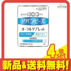 わかもと製薬 アバンビーズ オーラルタブレット 21粒 (7日分) 4個セット まとめ売り