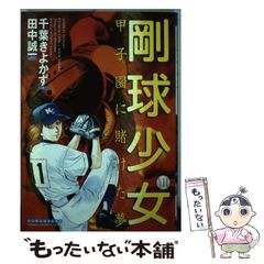 創刊号】野球太郎 No.001 (2012ドラフト直前大特集号) 大谷翔平 - メルカリ