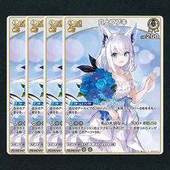 ホロカ　フブキセット 白上フブキ 商品検索 | ドラゴンスター | ホロライブ