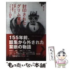 2024年最新】残酷なグリム童話の人気アイテム - メルカリ