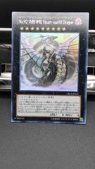 No.92 偽骸神龍 Heart-eartH Dragon　ホログラフィック　遊戯王