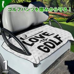 新品 ゴルフカートでパンツのお尻を傷めない！ゴルフカートシートカバー(CG-AB2651)ゴルフ カートカバー タオル生地 コンペの景品 取り付け簡単 ゴルフウェア保護 シートカバー シートプロテクター メンズ レディース ゴルフ用品 ゴルフ小物