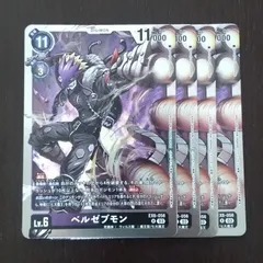 デジカ ベルゼブモン