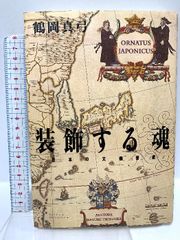 古筆手鑑大成 第三巻「文彩帖 根津美術館蔵」中古品 古筆手鑑大成 第三巻「文彩帖 根津美術館蔵」中古品