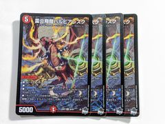 はっち 雷炎翔鎧バルピアレスク　ポッピクラウンラッキー４枚セット はっち様専用 雷炎翔鎧バルピアレスク ポッピクラウンラッキー4
