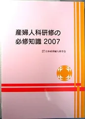 2025年最新】産婦人科 必修知識の人気アイテム - メルカリ