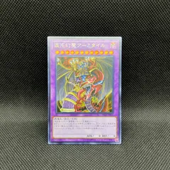 遊戯王　アーミタイル　シークレット 特価品〕☆アジア☆混沌幻魔アーミタイル/シークレット【融合