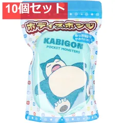 ポケットモンスター ボディスポンジ カビゴン 1個入 10個セット まとめ売り