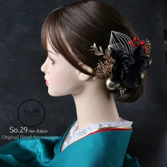 黒ダリアと赤い実の髪飾り｜成人式 卒業式 前撮り 振袖 袴 色打掛 和装 ヘッドドレス ヘアアクセ 黒 銀  №227