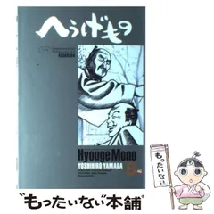 2024年最新】へうげもの 24の人気アイテム - メルカリ