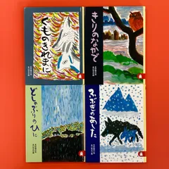 あらしのよるにシリーズ 3～6 単行本4冊セット　cp_a16_3567