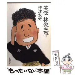 2025年最新】林家三平の人気アイテム - メルカリ