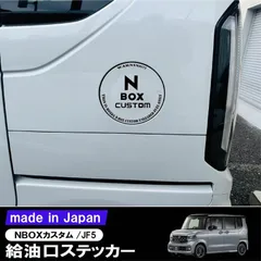 ホンダ NBOX CUSTOM JF5 N-BOX エヌボックス 給油口ステッカー ホンダ HONDA FUEL オシャレ お洒落 オリジナル シール デカール HONDA