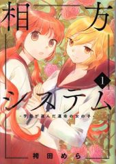 サイゾー Liliecomics 袴田めら 相方システム 1のサムネイル