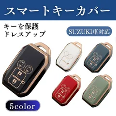 スマートキーケース スズキ キーカバー キーケース スペーシア ソリオ バンディット ワゴンＲ スマイル マツダ フレア SUZUKI アクセサリー ブラック ホワイト レッド グレー グリーン