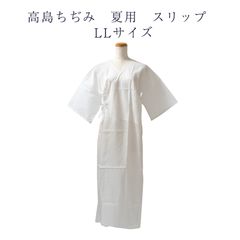 高島ちぢみ 夏用 スリップ ランジェリー 浴衣スリップ 日本製 kim LLのみ 高島クレープ 高島縮み メール便のみ