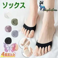 【4枚組】 抗菌 除菌 消臭 防臭 足指カバー 5本指ソックス 無地 くつした 4足セット 5本指 脱げない ソックス かわいい 浅履き 靴下 フットカバー 短め ソックス