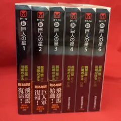 DVD　新巨人の星　全13巻 全巻セット メルカリ便発送 ケース付 新 巨人の星 DVD 全13巻 全巻セット 送料無料 / 匿名