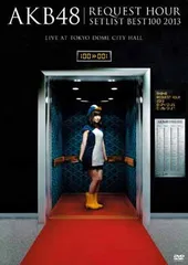AKB48 リクエストアワーセットリストベスト100 2013 スペシャルDVD BOX  