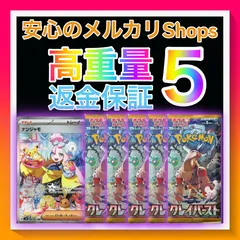 クレイバースト　５パック【サーチ済み高重量】未開封高確率パック【返金保証付】のサムネイル